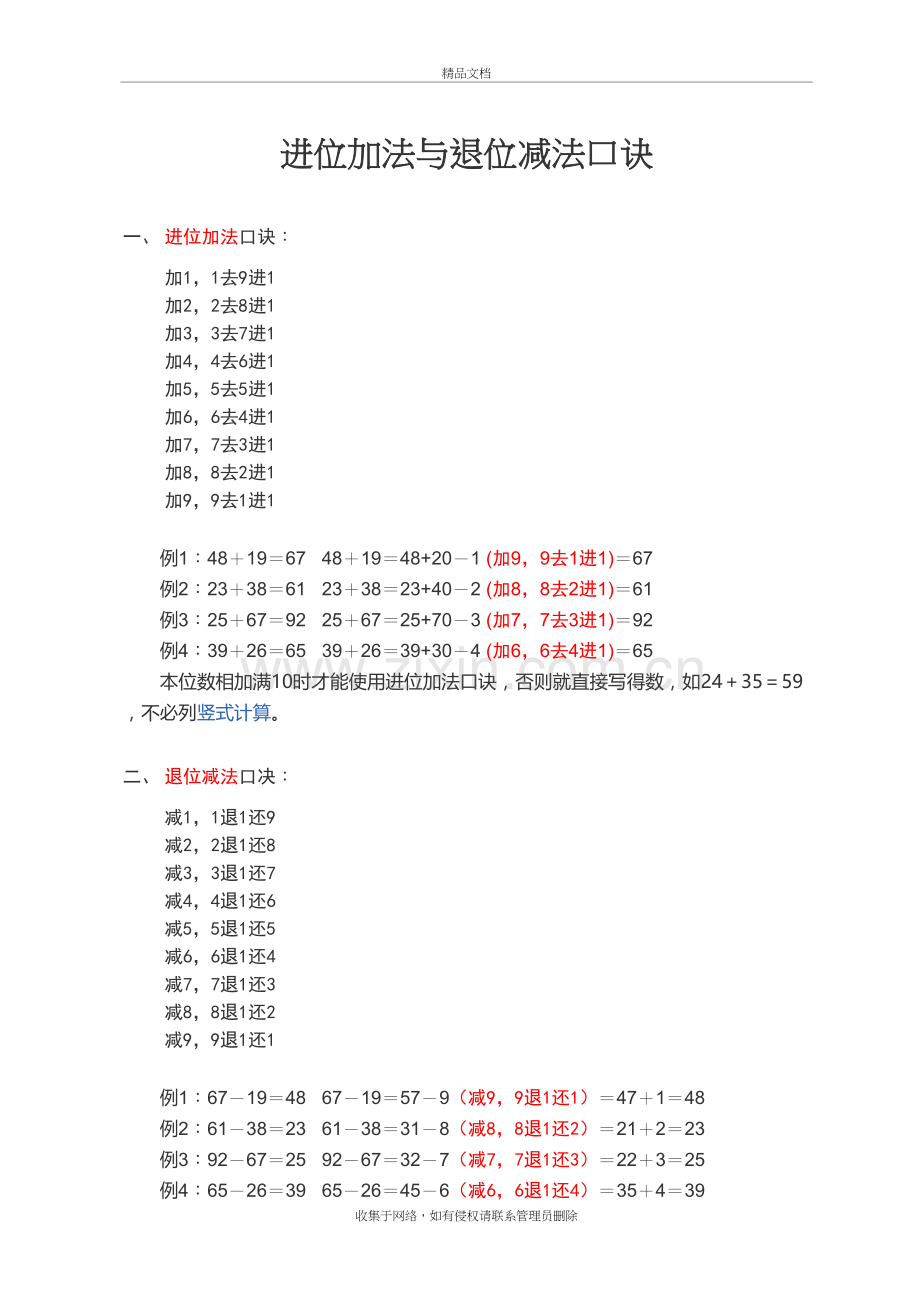 进位加法与退位减法口诀资料.doc_第2页