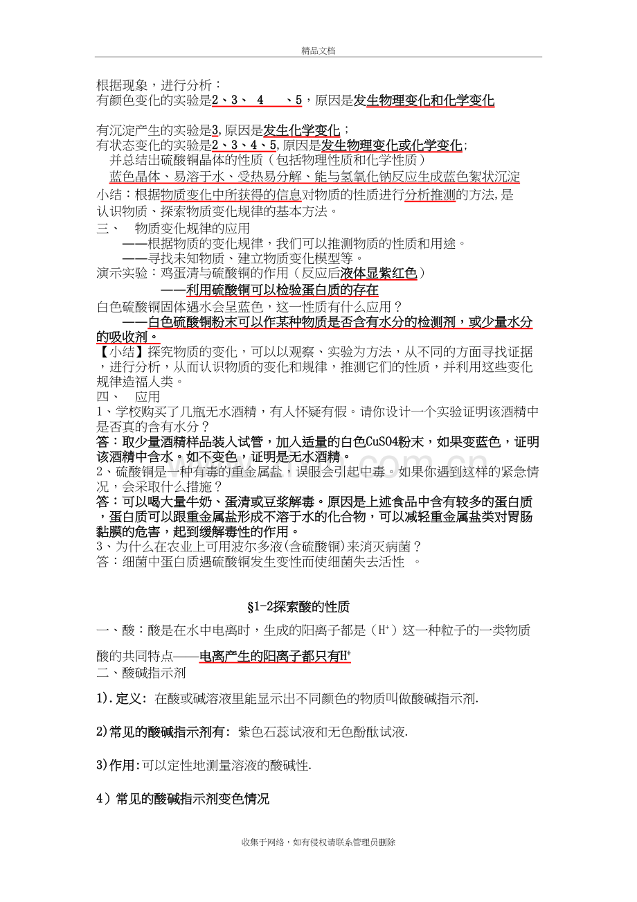 (浙教版)九年级上科学第一章知识点归纳备课讲稿.doc_第3页