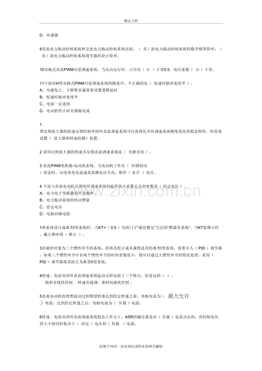 运动控制系统复习提纲教学文稿.doc_第3页