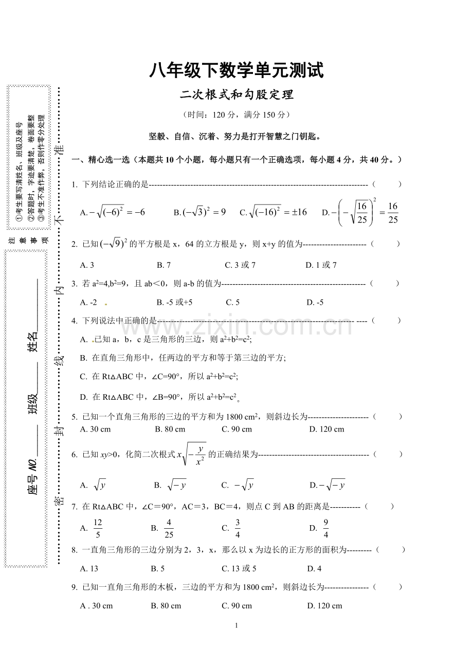 八年级数学单元测试卷二次根式与勾股定理培训资料.doc_第1页