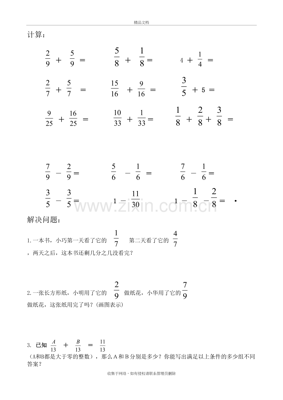 五年级下册数学同分母分数加减法练习题教学提纲.doc_第2页