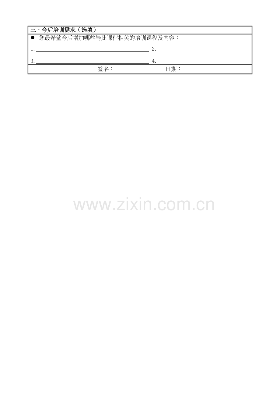 员工培训效果评估反馈表教学内容.doc_第3页