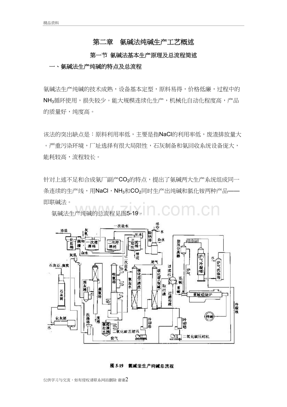 氨碱法纯碱生产工艺概述教学文案.doc_第2页