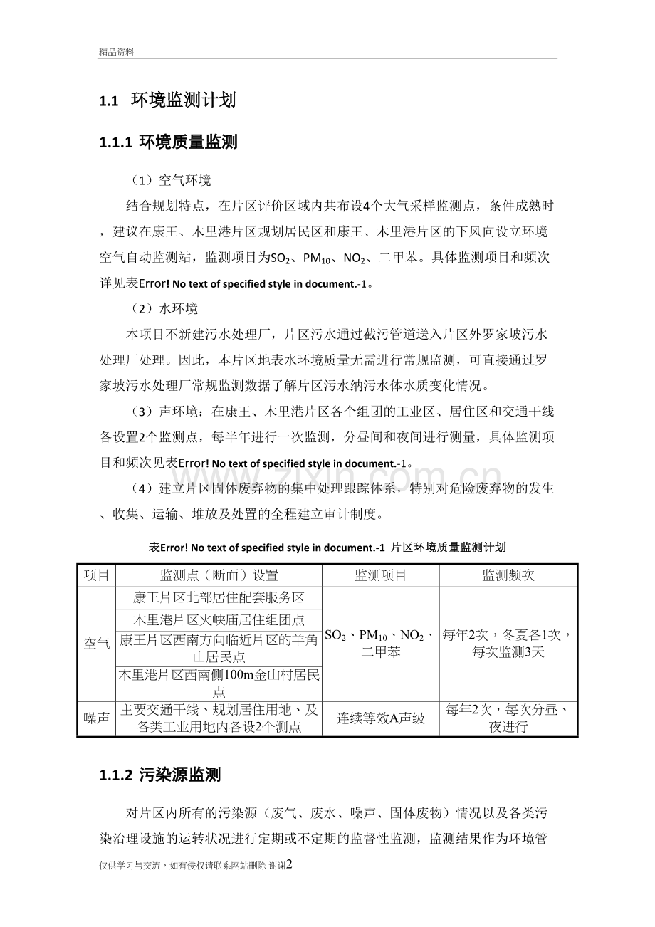 环境监测计划学习资料.doc_第2页