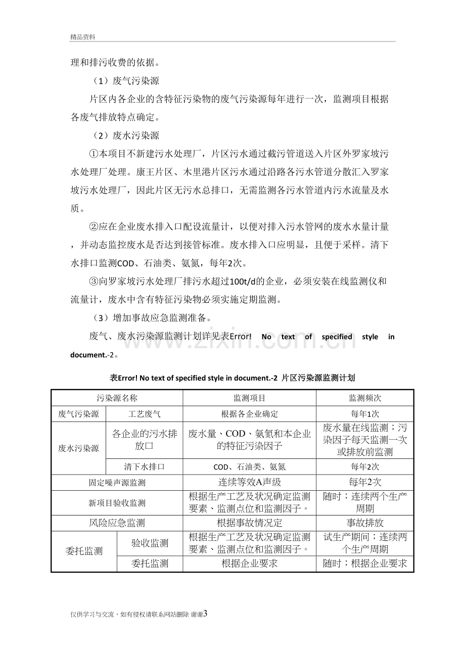 环境监测计划学习资料.doc_第3页