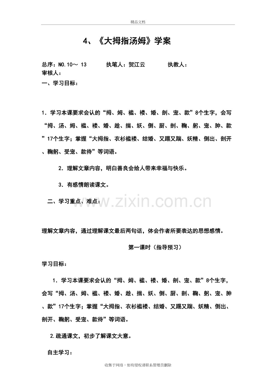 4.大拇指汤姆学案资料讲解.doc_第2页