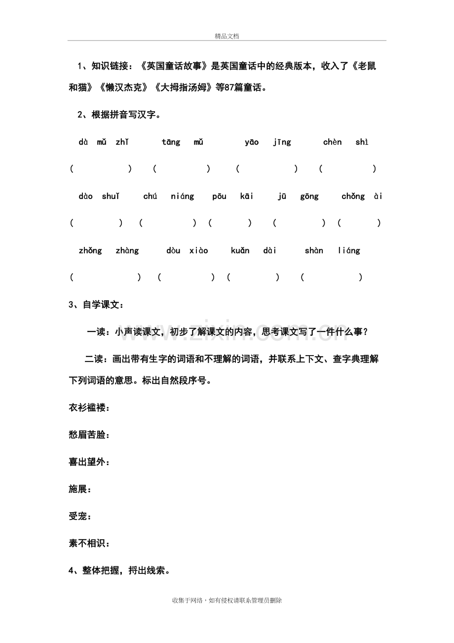 4.大拇指汤姆学案资料讲解.doc_第3页