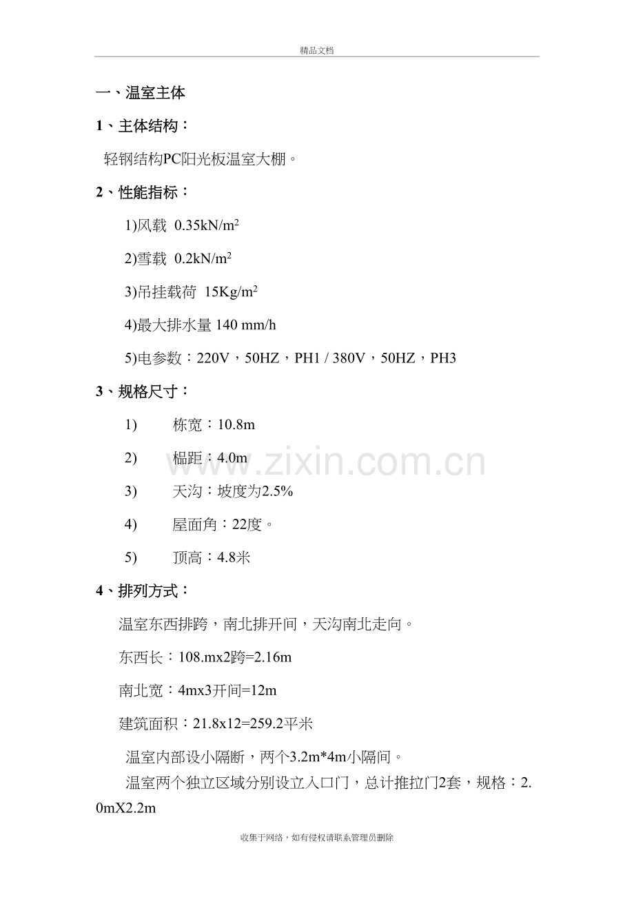 温室工程施工方案word版本.doc_第2页