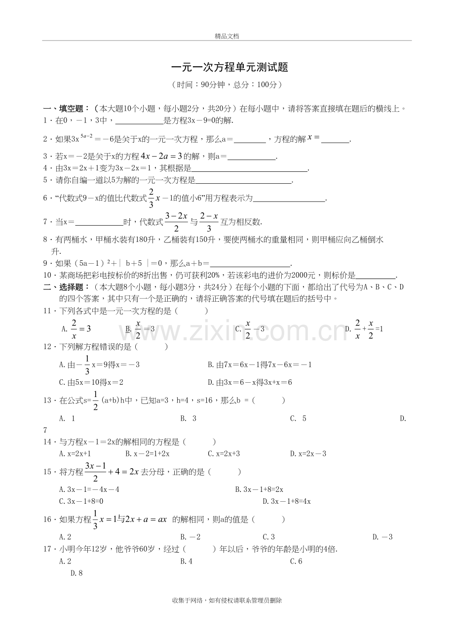 一元一次方程单元测试题(含答案)复习过程.doc_第2页