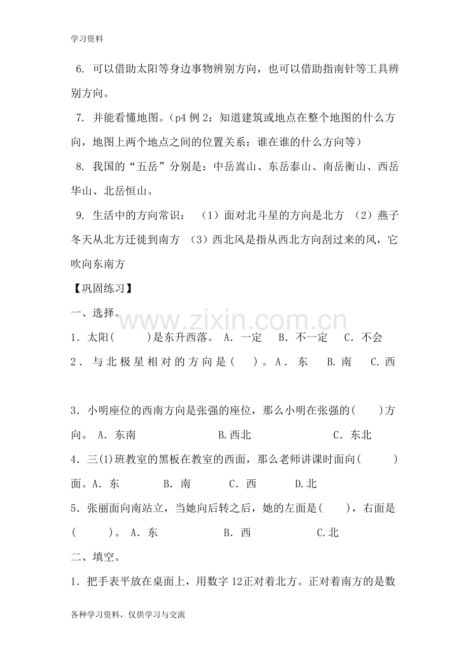 人教版小学三年级数学下册-第一单元练习题及答案教程文件.doc_第2页