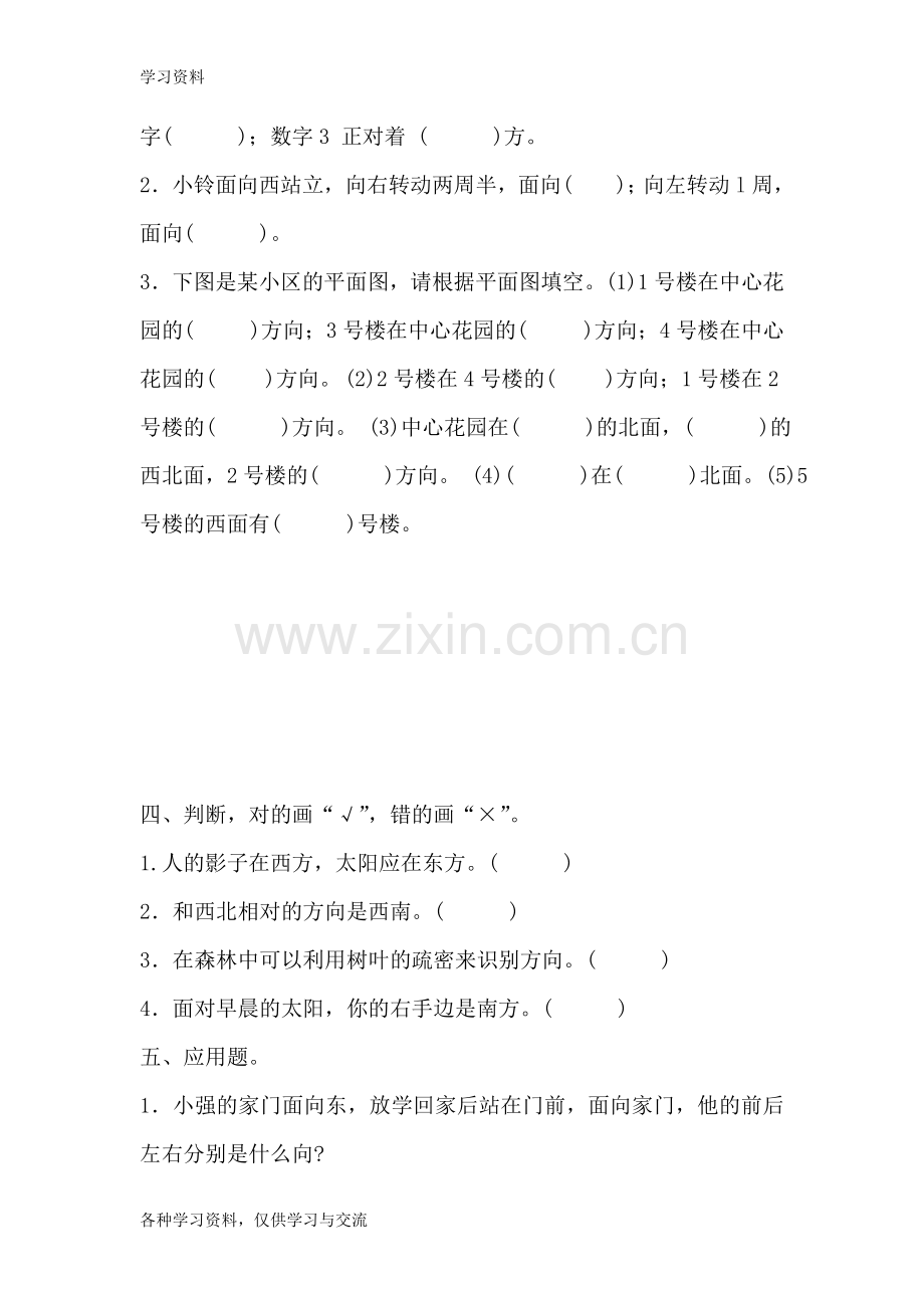 人教版小学三年级数学下册-第一单元练习题及答案教程文件.doc_第3页