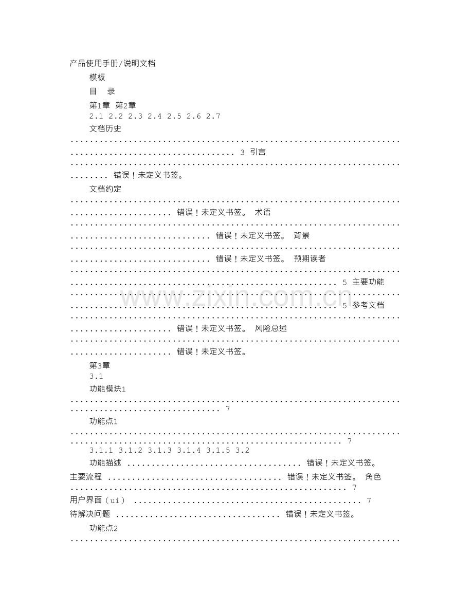 产品使用说明书范本学习资料.doc_第2页