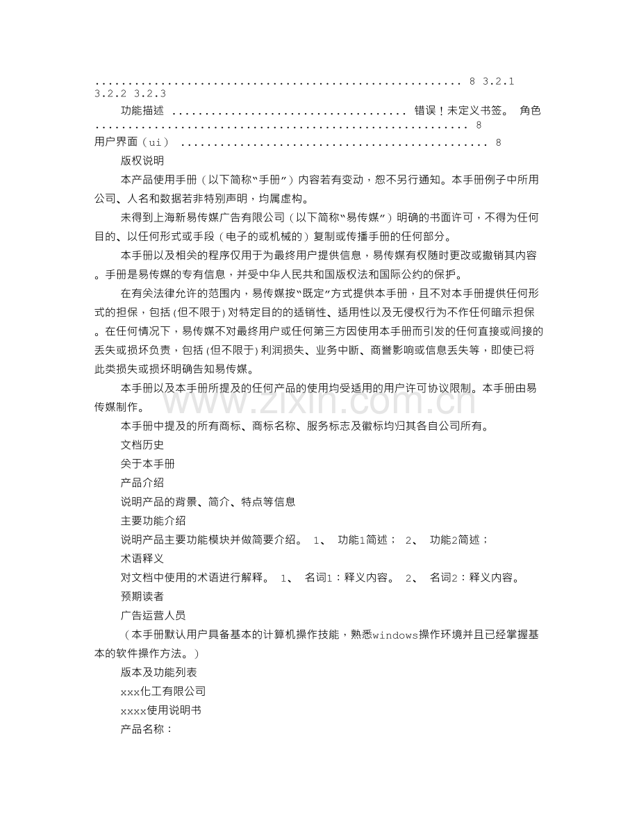 产品使用说明书范本学习资料.doc_第3页