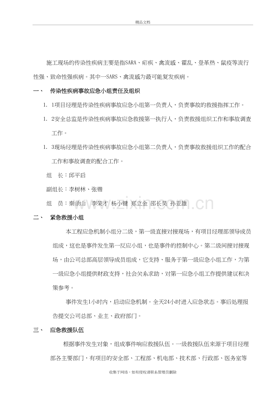 传染性疾病事故应急方案复习课程.doc_第2页