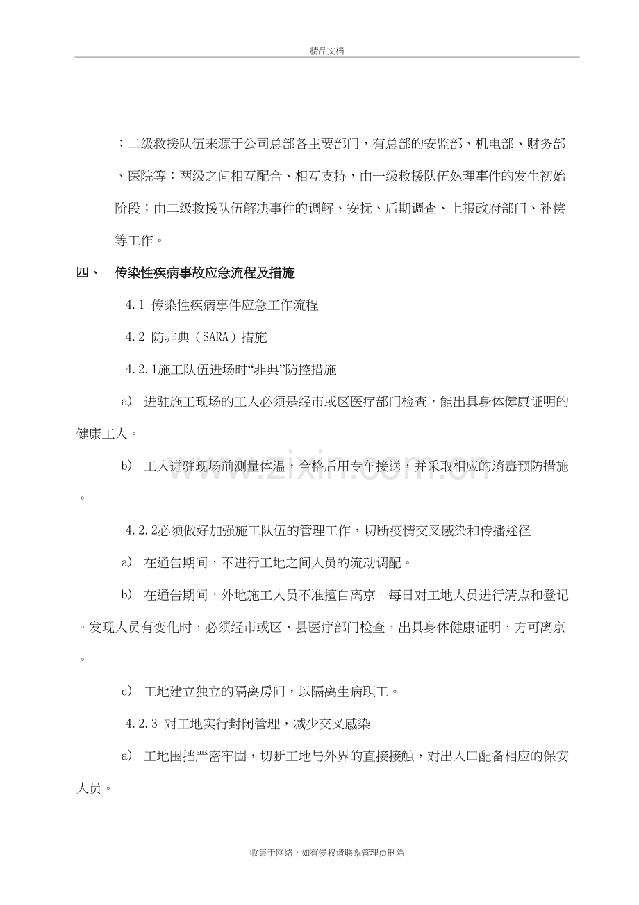 传染性疾病事故应急方案复习课程.doc_第3页