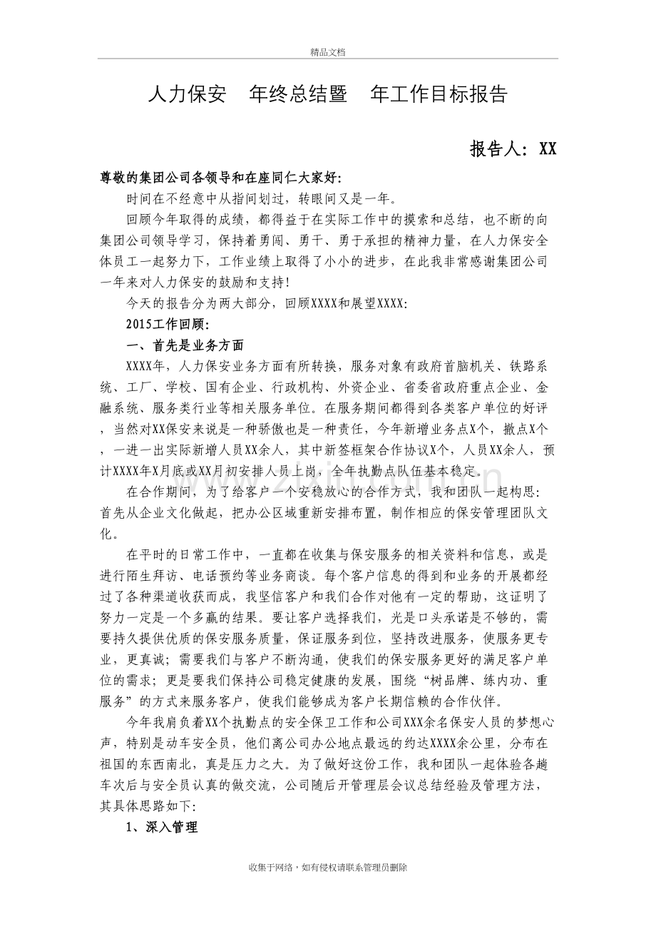 年终保安经理工作总结word版本.doc_第2页