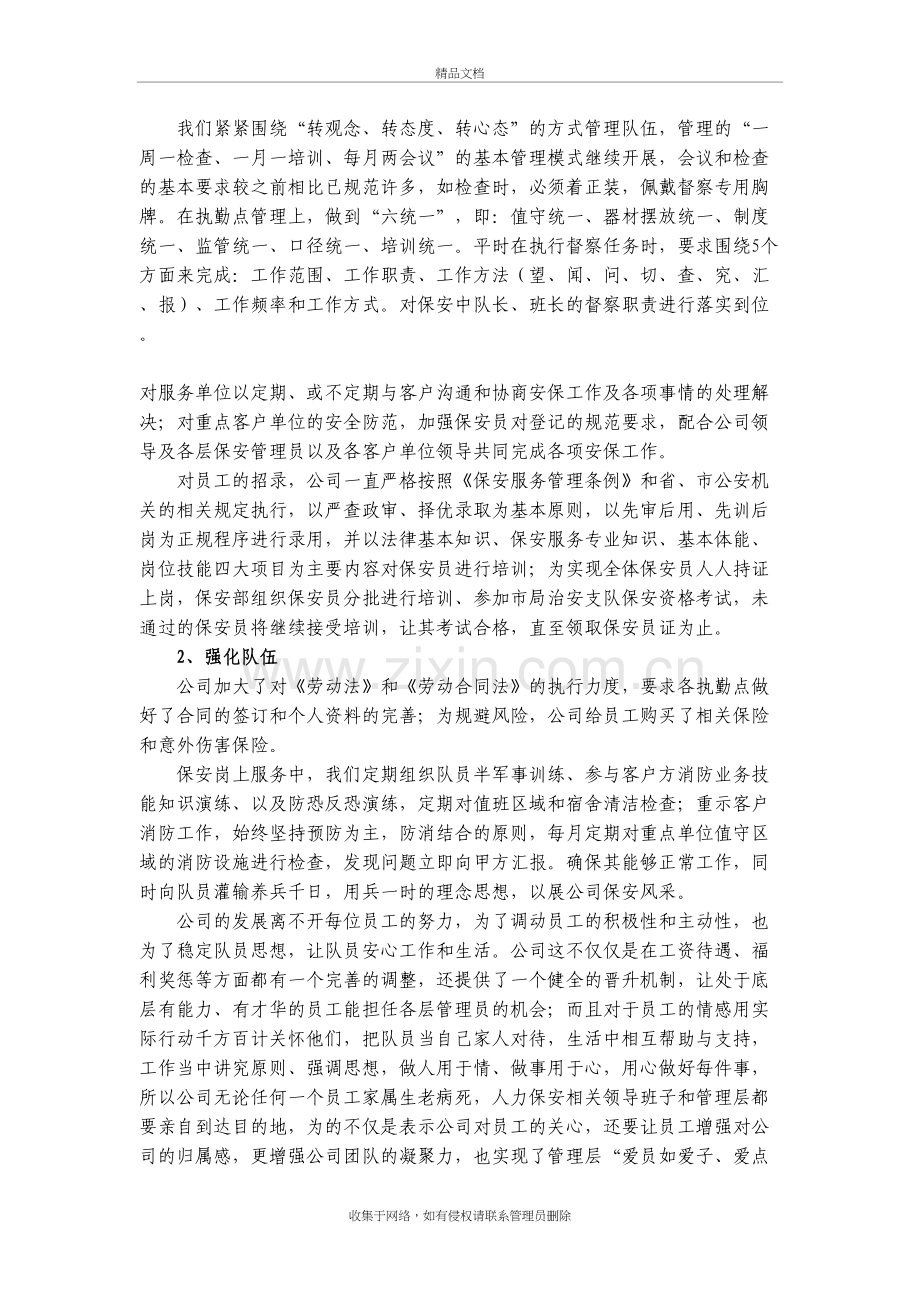 年终保安经理工作总结word版本.doc_第3页