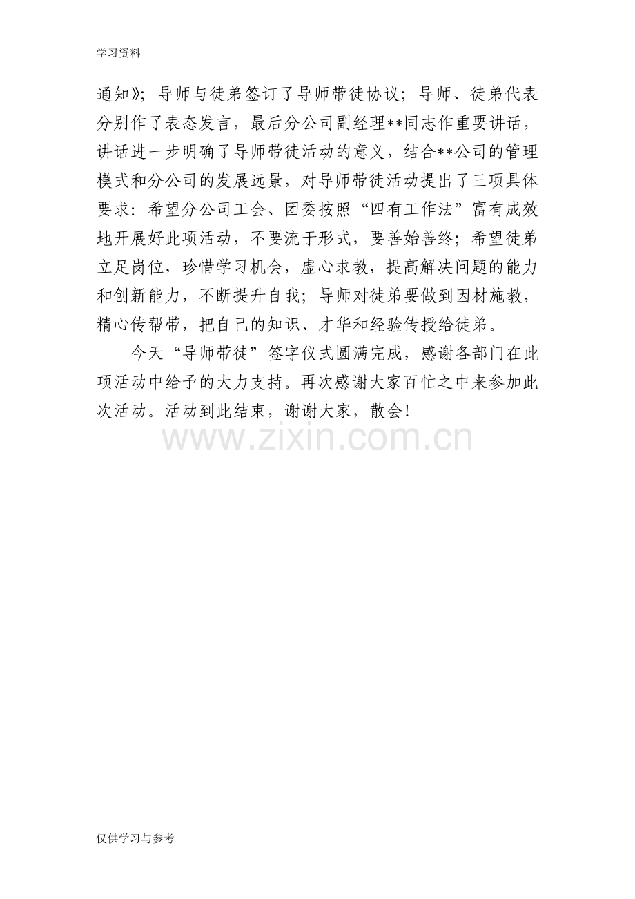 导师带徒协议签订活动主持词教案资料.doc_第2页