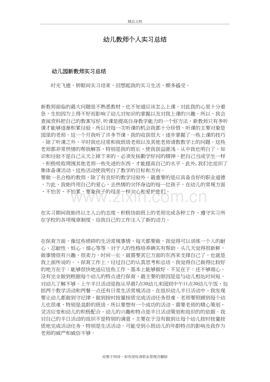 幼儿教师个人实习总结教学提纲.doc_第2页