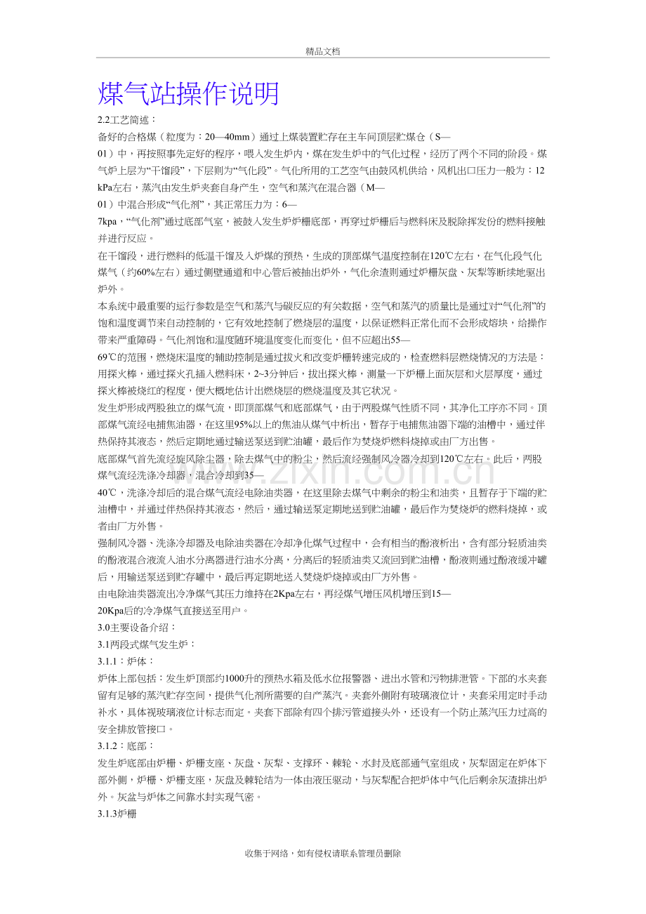 煤气站操作说明资料.doc_第2页