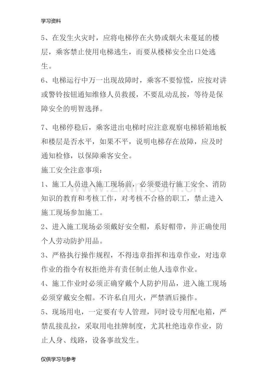 安全注意事项学习资料.doc_第2页