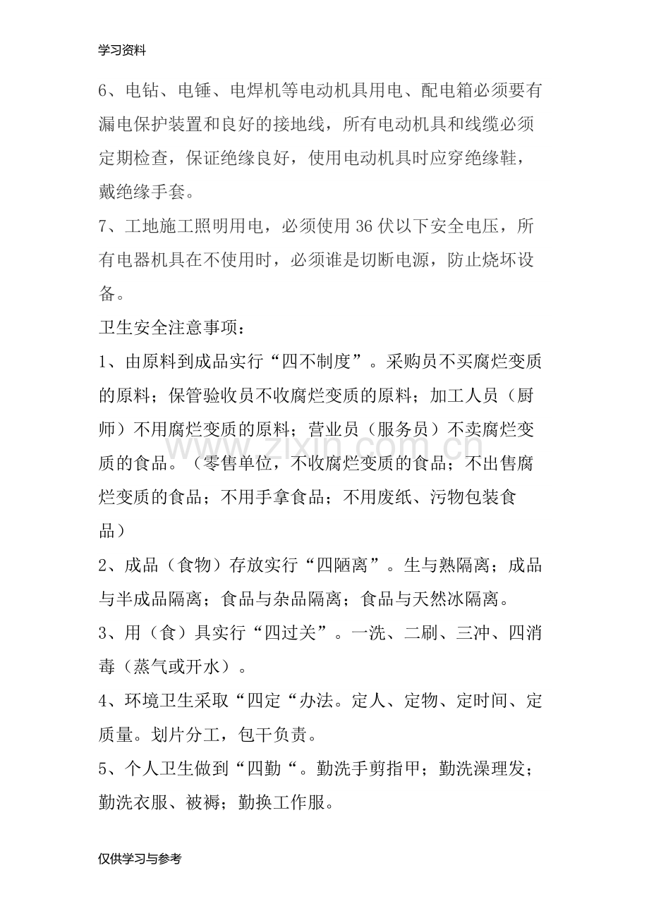 安全注意事项学习资料.doc_第3页