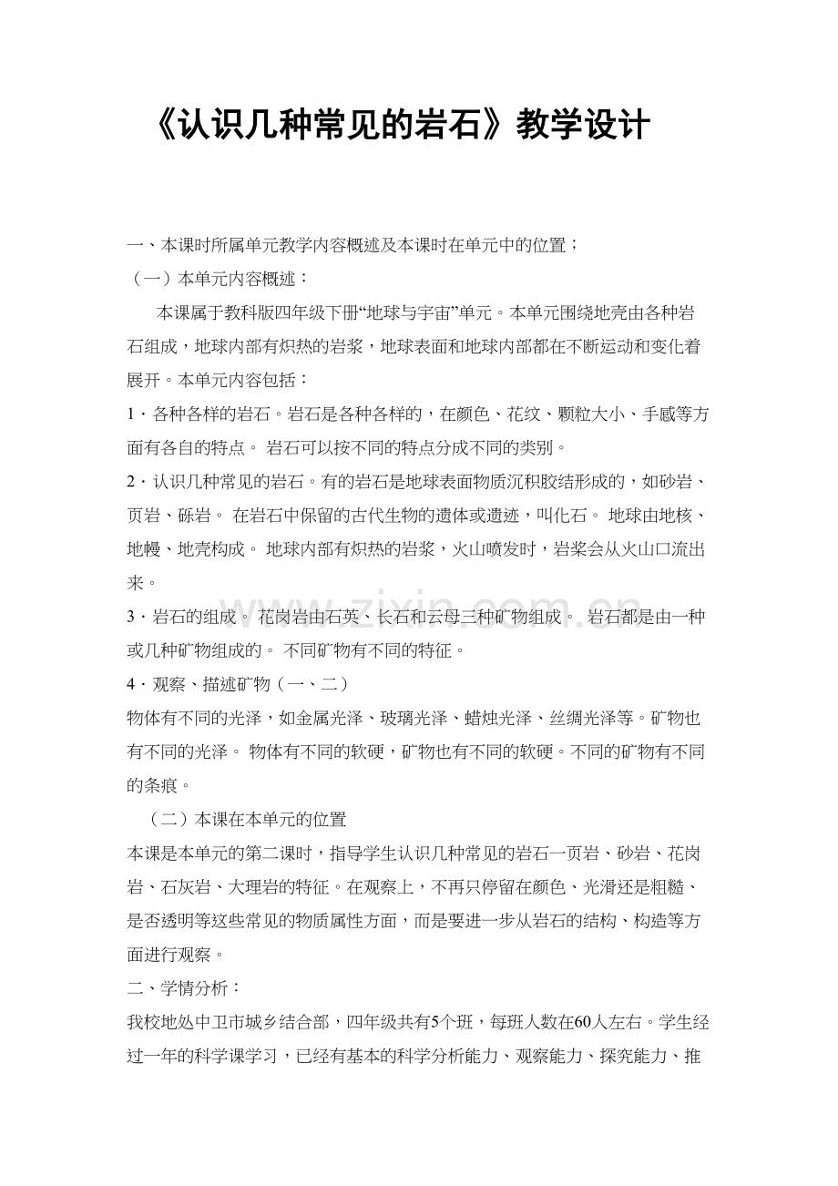 《认识几种常见的岩石》教学设计讲课教案.doc_第2页