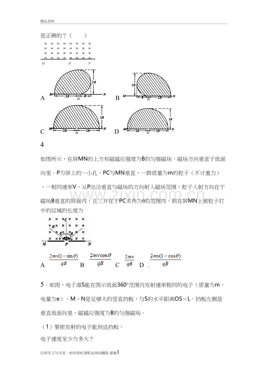 磁场(旋转圆-缩放圆-移动圆)教程文件.doc_第3页