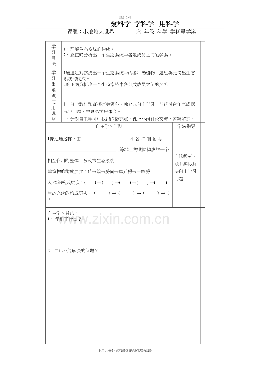 冀教版六年级下册科学10课小池塘大世界导学案教学提纲.doc_第2页