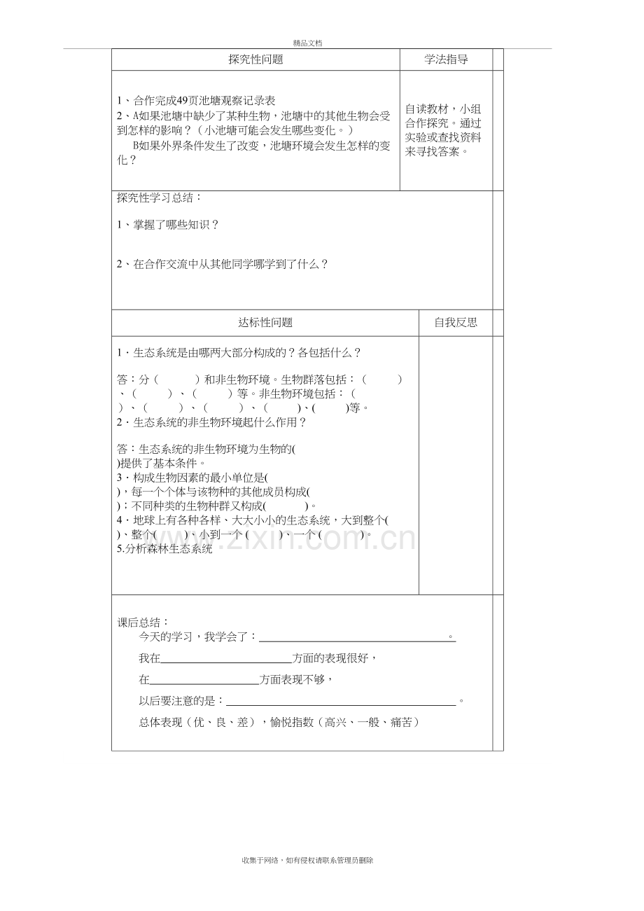 冀教版六年级下册科学10课小池塘大世界导学案教学提纲.doc_第3页