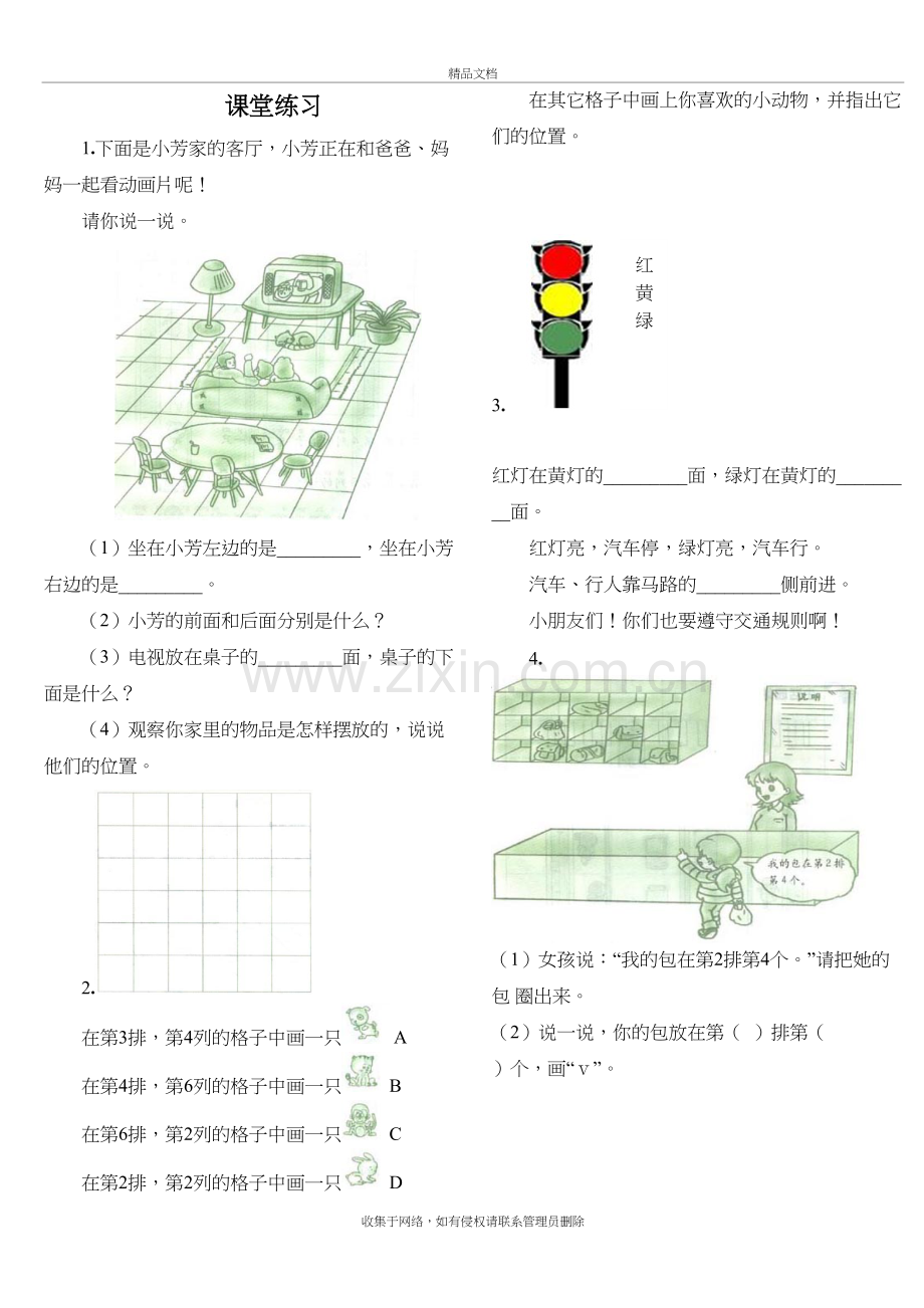 一年级上-数学练习题(左右)学习资料.doc_第2页