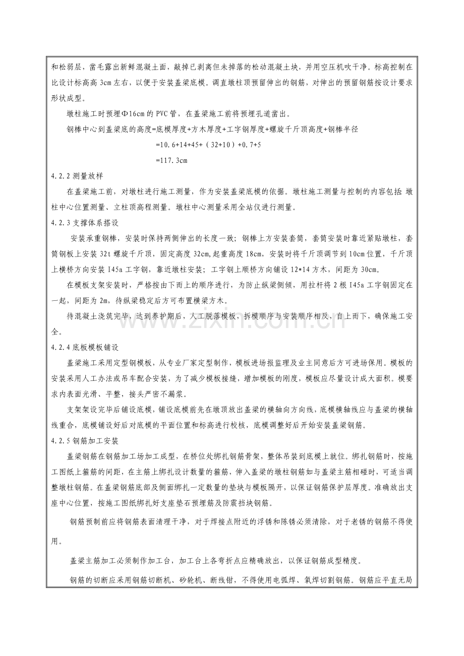 盖梁(穿钢棒)施工技术交底说课讲解.docx_第2页