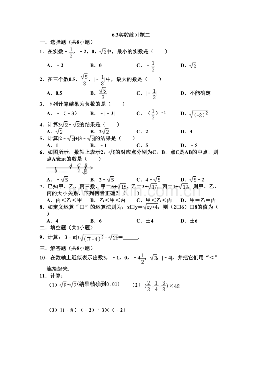 人教版下册-6.3实数练习题说课讲解.doc_第2页