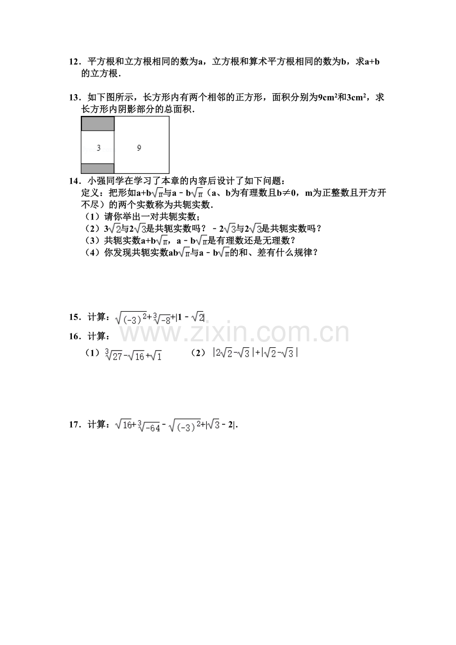 人教版下册-6.3实数练习题说课讲解.doc_第3页