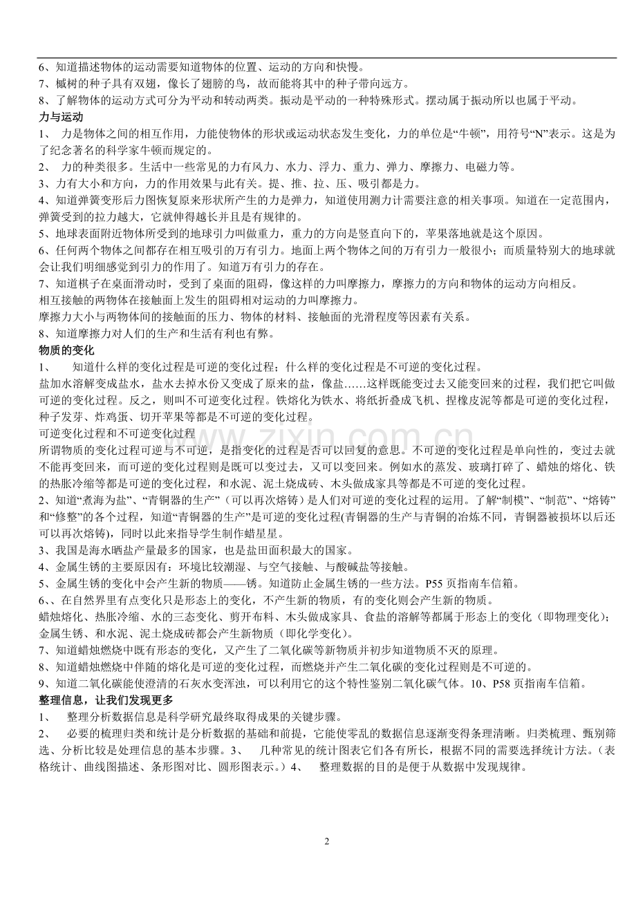 湘教版四年级下册科学期末复习知识资料讲解.doc_第2页