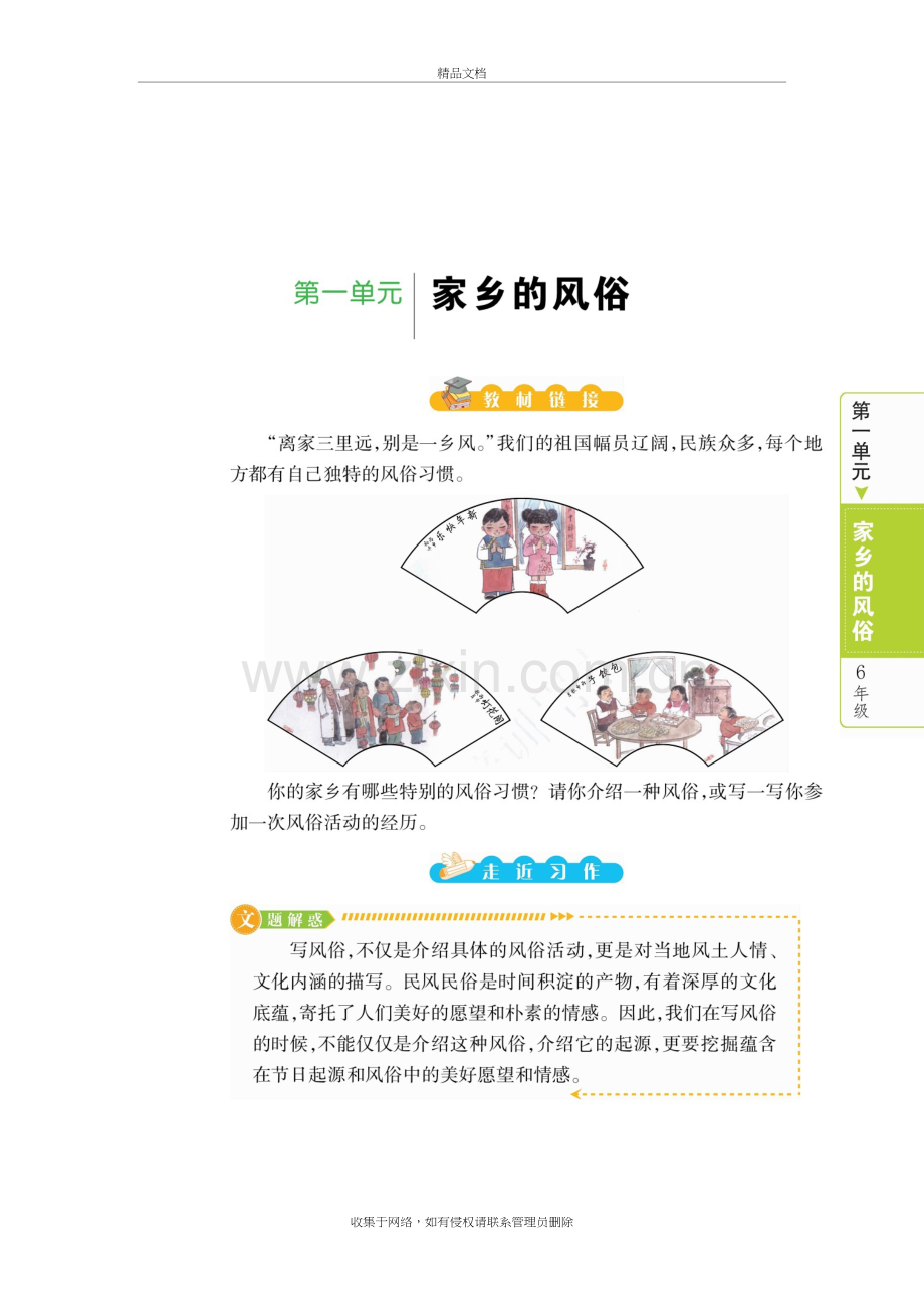 六年级语文下册素材-第一单元作文指导(图片版)部编版培训讲学.doc_第2页