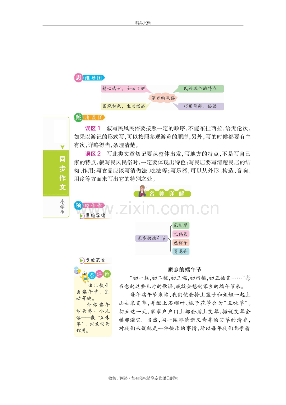 六年级语文下册素材-第一单元作文指导(图片版)部编版培训讲学.doc_第3页