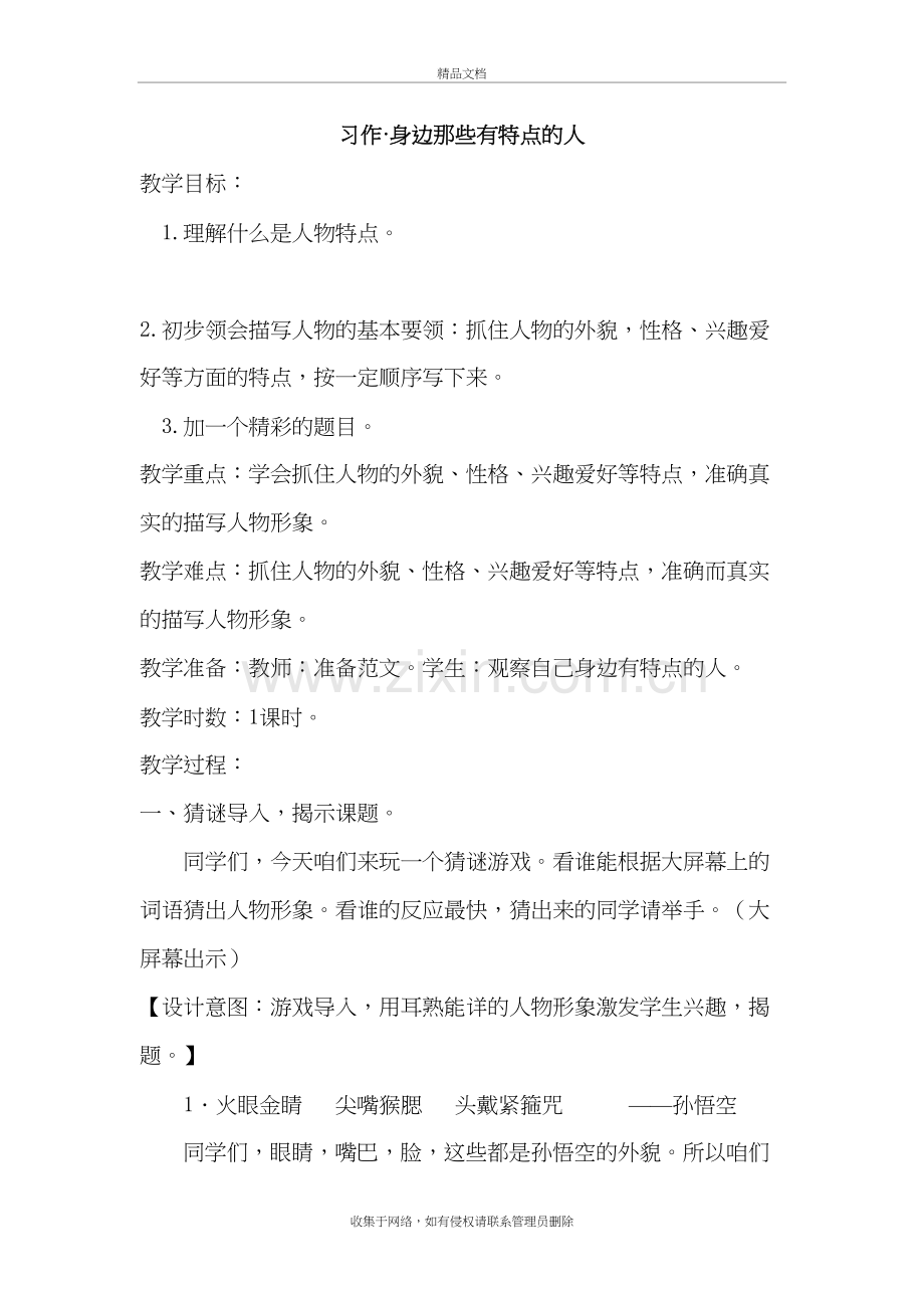 习作·身边那些有特点的人(教案)教学提纲.doc_第2页