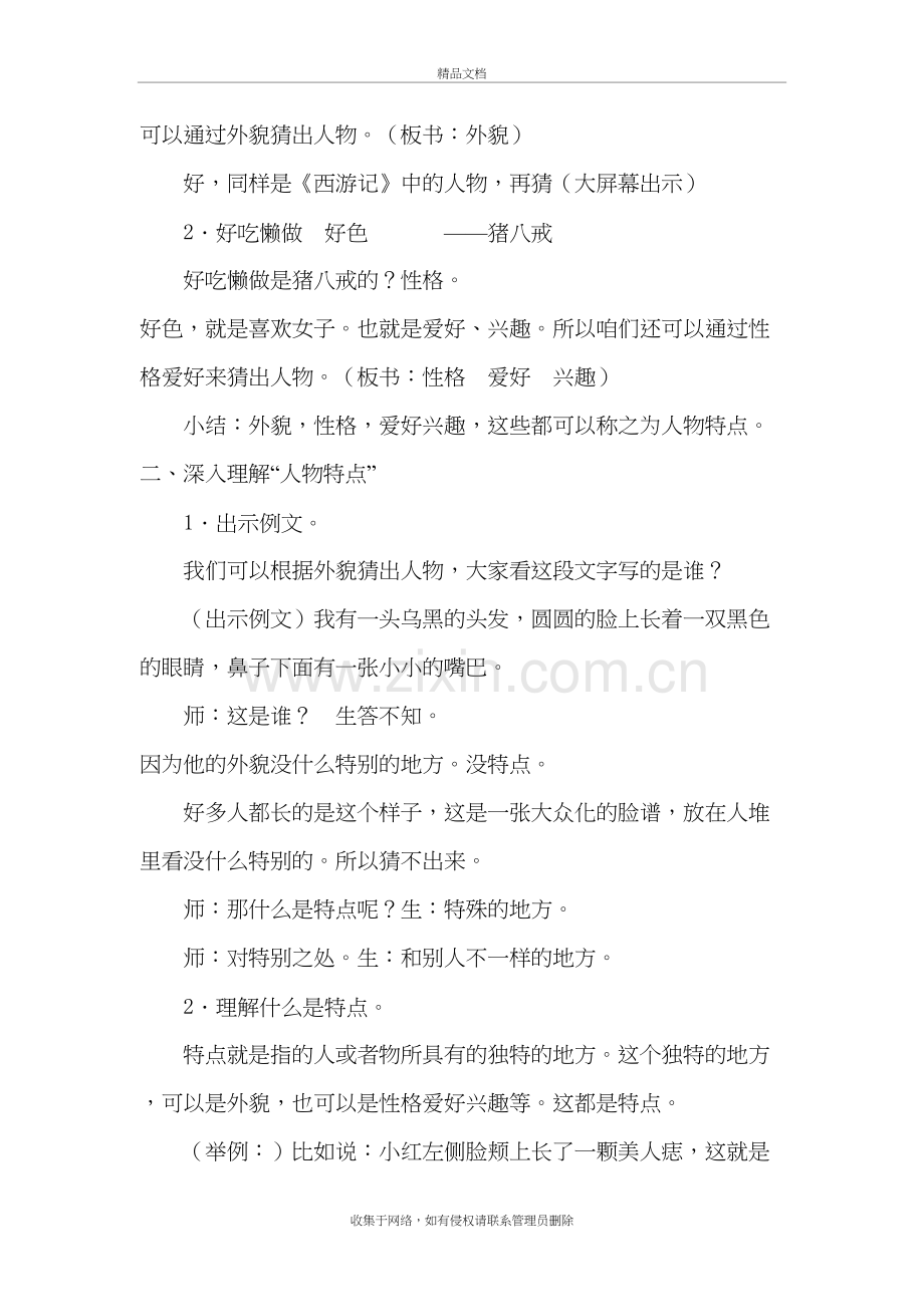 习作·身边那些有特点的人(教案)教学提纲.doc_第3页