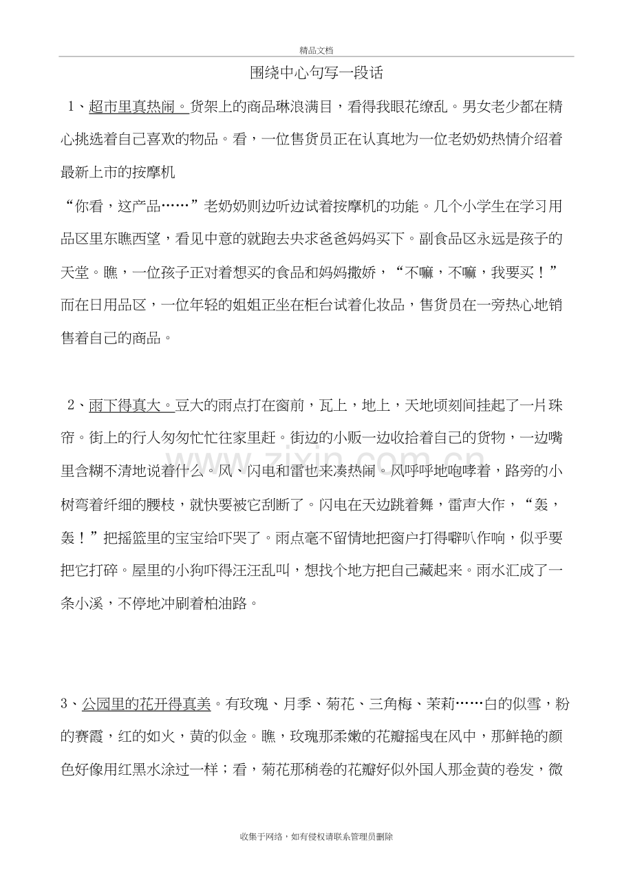 围绕中心句写一段话培训讲学.doc_第2页