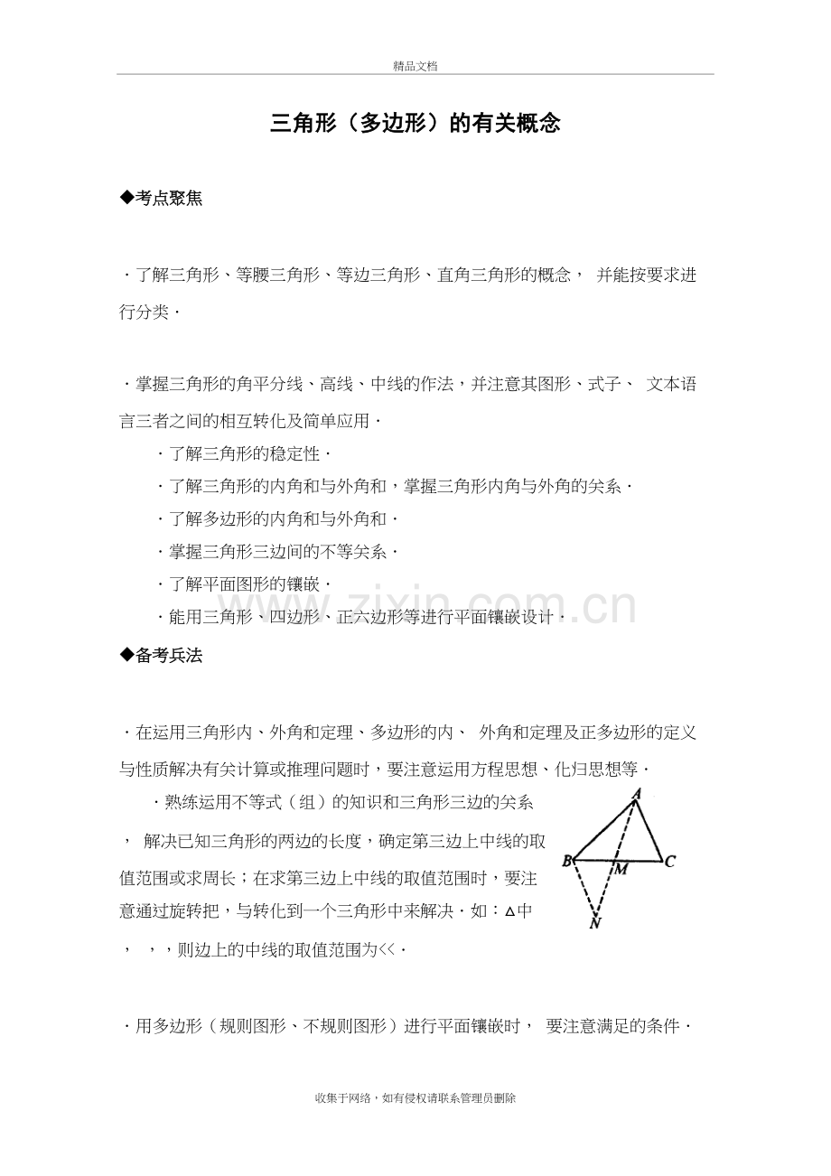 三角形(多边形)的有关概念复习教案-人教版教学文案.doc_第2页