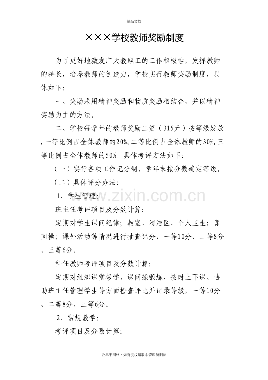 小学教师奖励制度说课讲解.doc_第2页