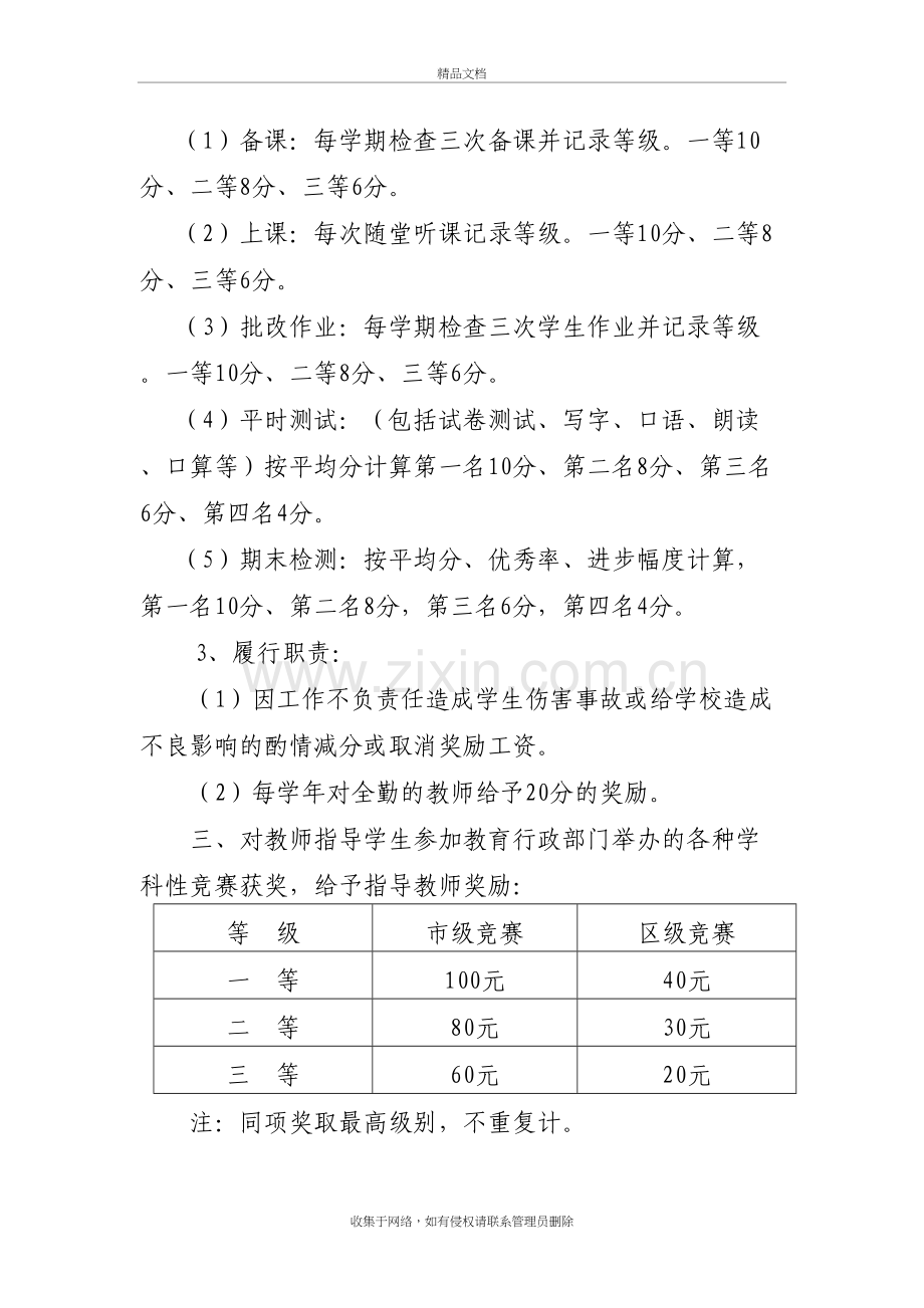 小学教师奖励制度说课讲解.doc_第3页