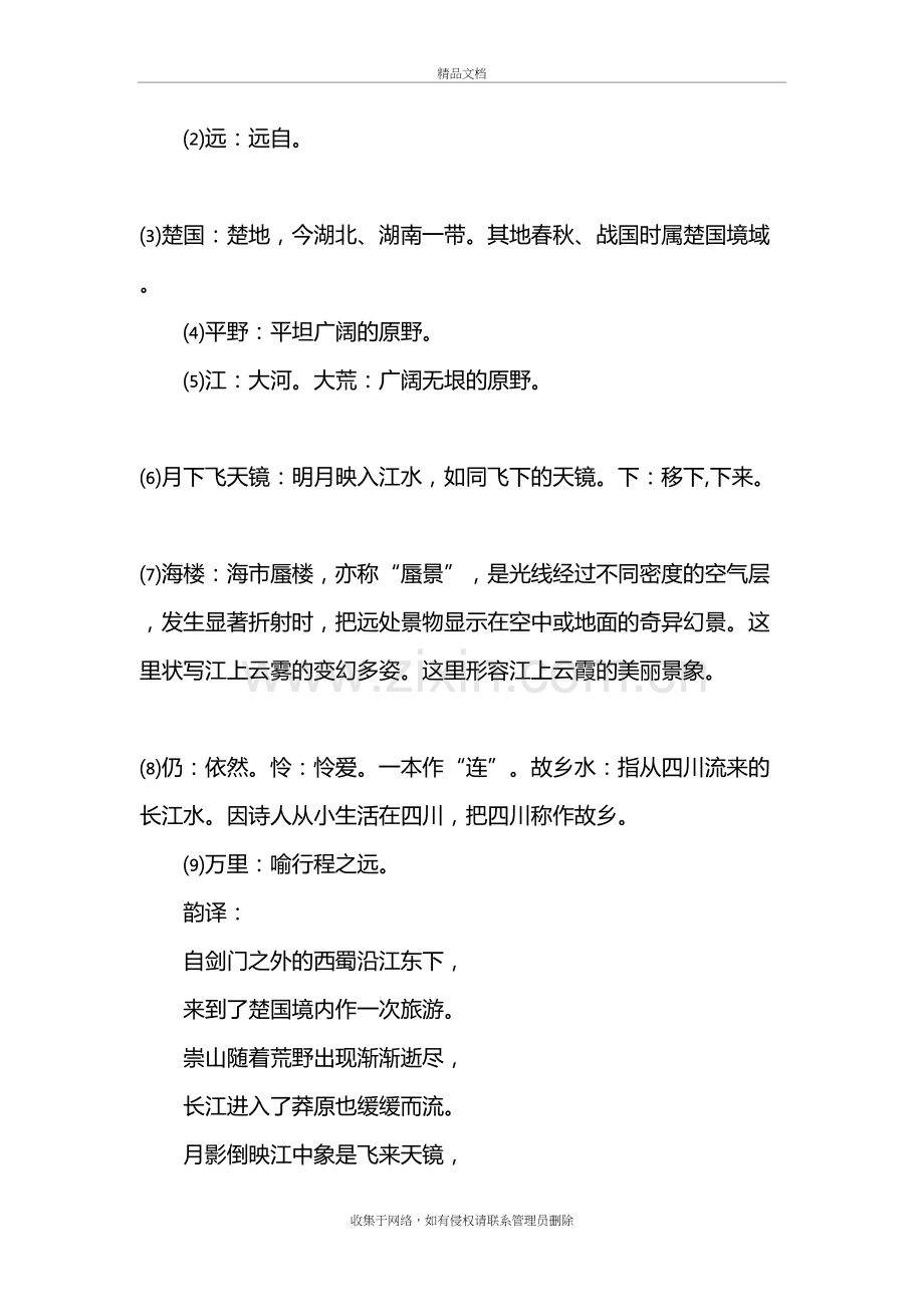 李白《渡荆门送别》原文翻译赏析演示教学.doc_第3页