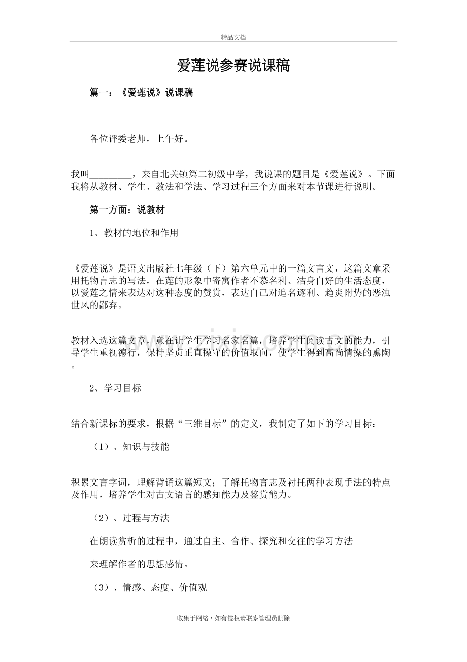 爱莲说参赛说课稿教学文案.docx_第2页