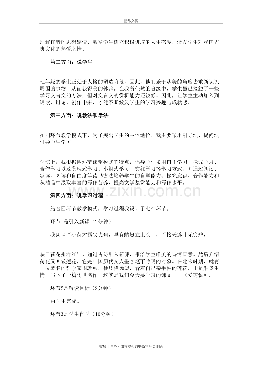 爱莲说参赛说课稿教学文案.docx_第3页