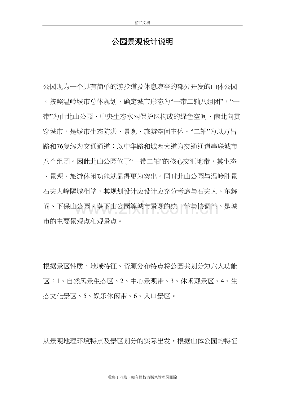 公园景观设计说明1教学提纲.doc_第2页