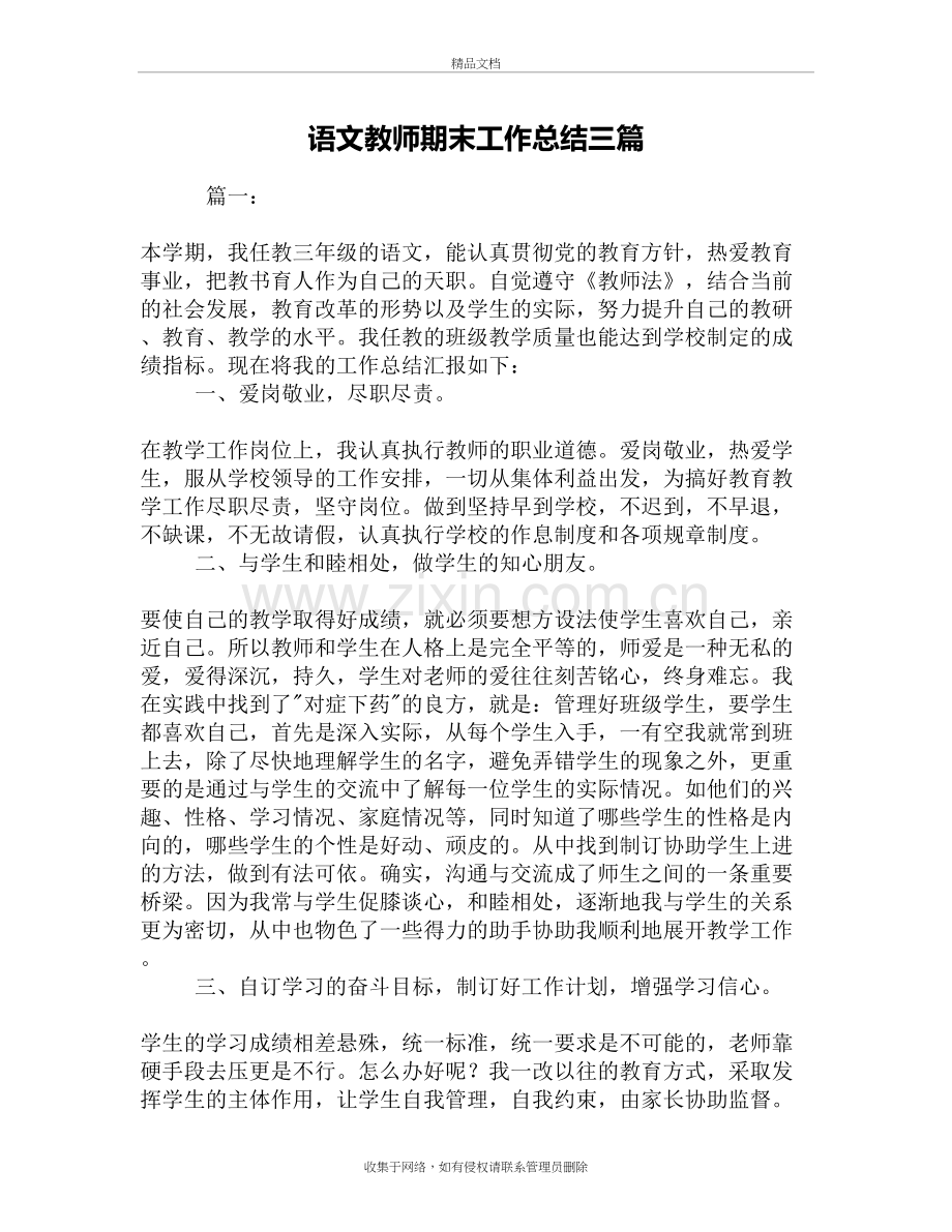 语文教师期末工作总结三篇培训资料.doc_第2页