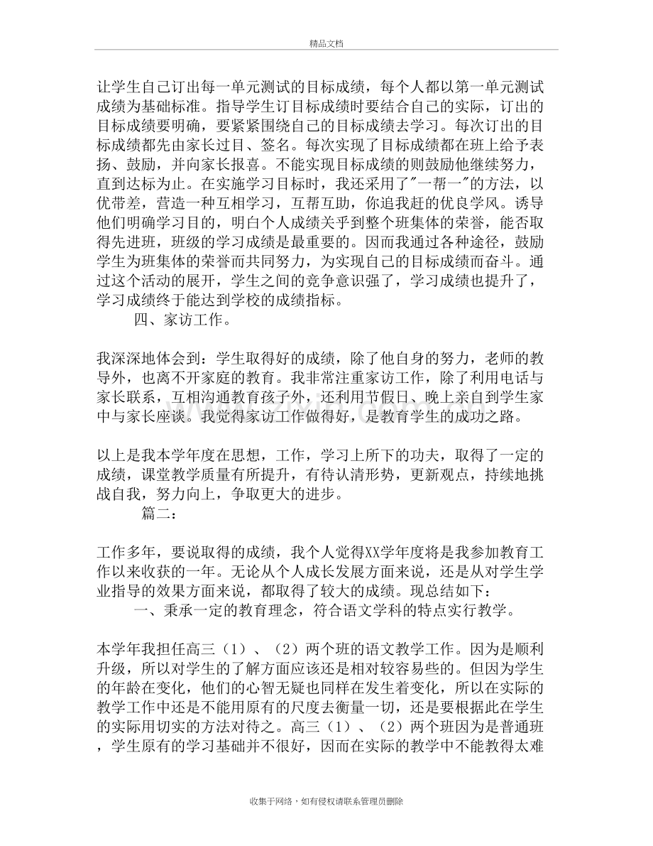 语文教师期末工作总结三篇培训资料.doc_第3页