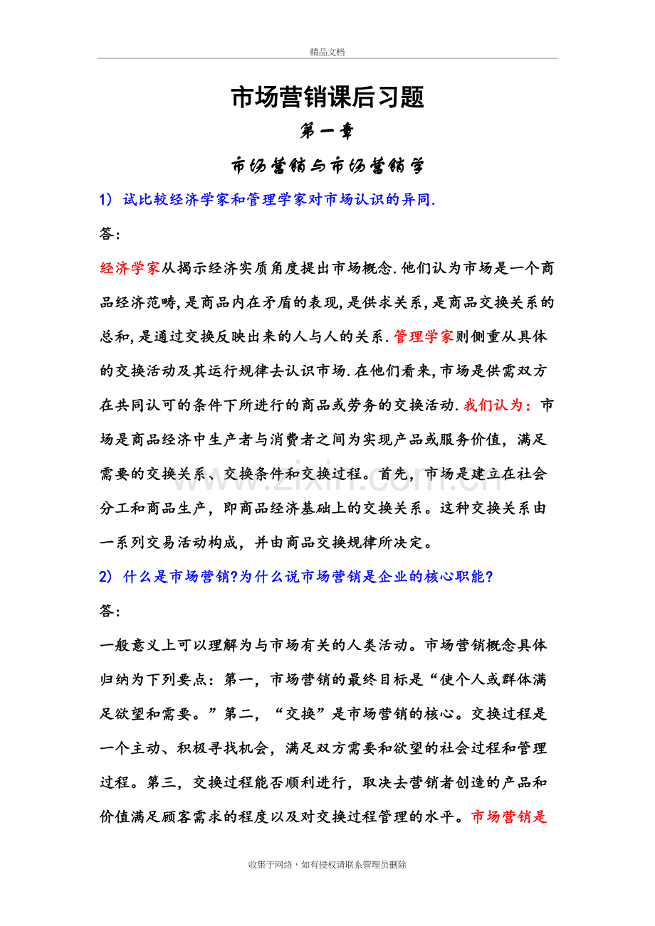 市场营销课后习题讲课教案.doc_第2页